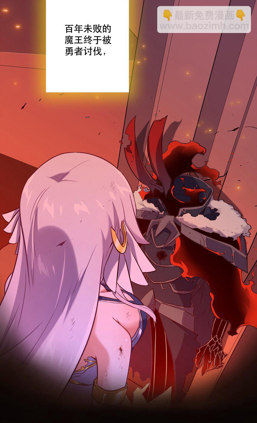 001 魔王与双修(1/3)-第1话