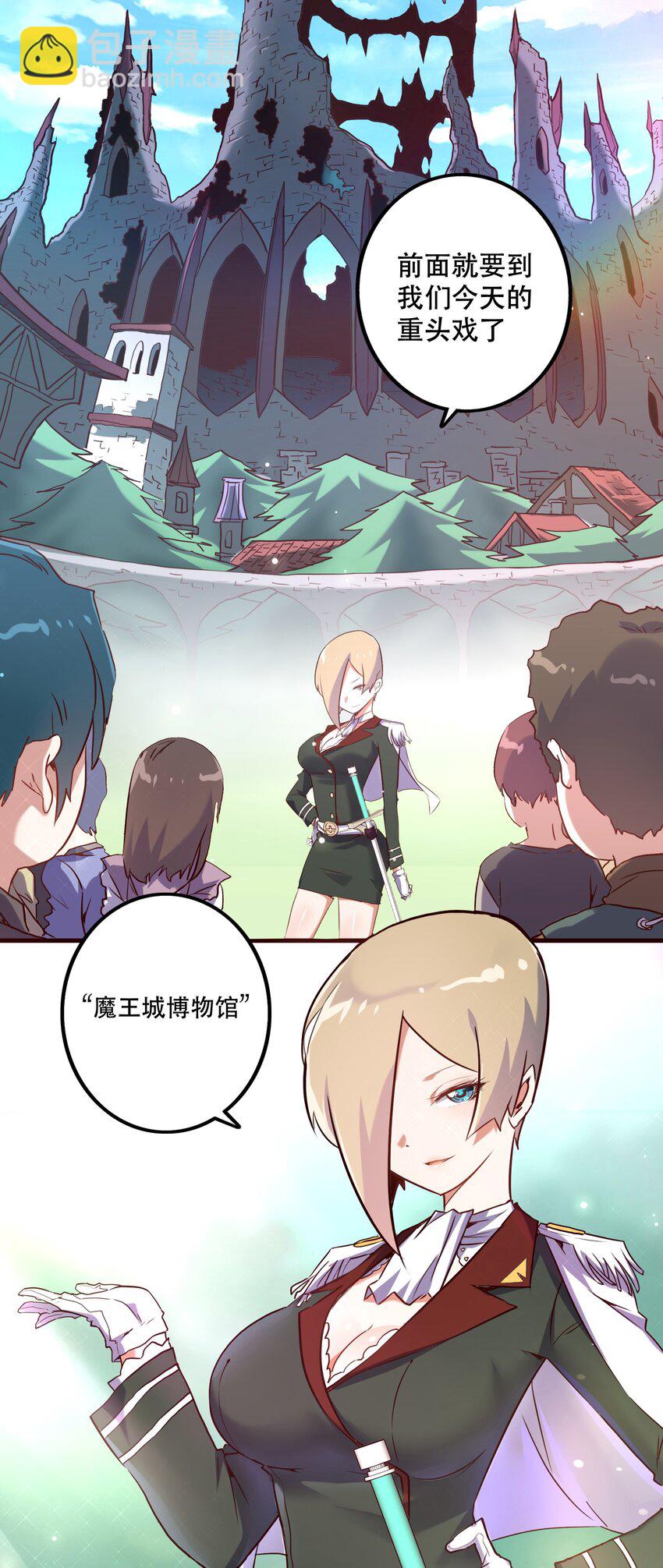 001 魔王与双修(1/3)-第1话