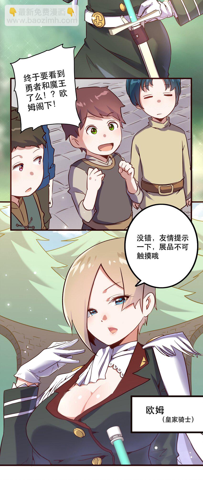 001 魔王与双修(1/3)-第1话