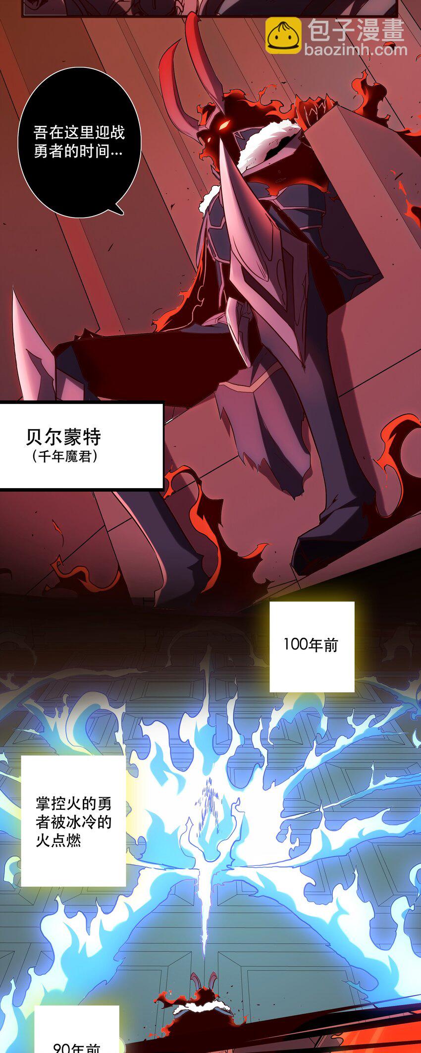 001 魔王与双修(1/3)-第1话