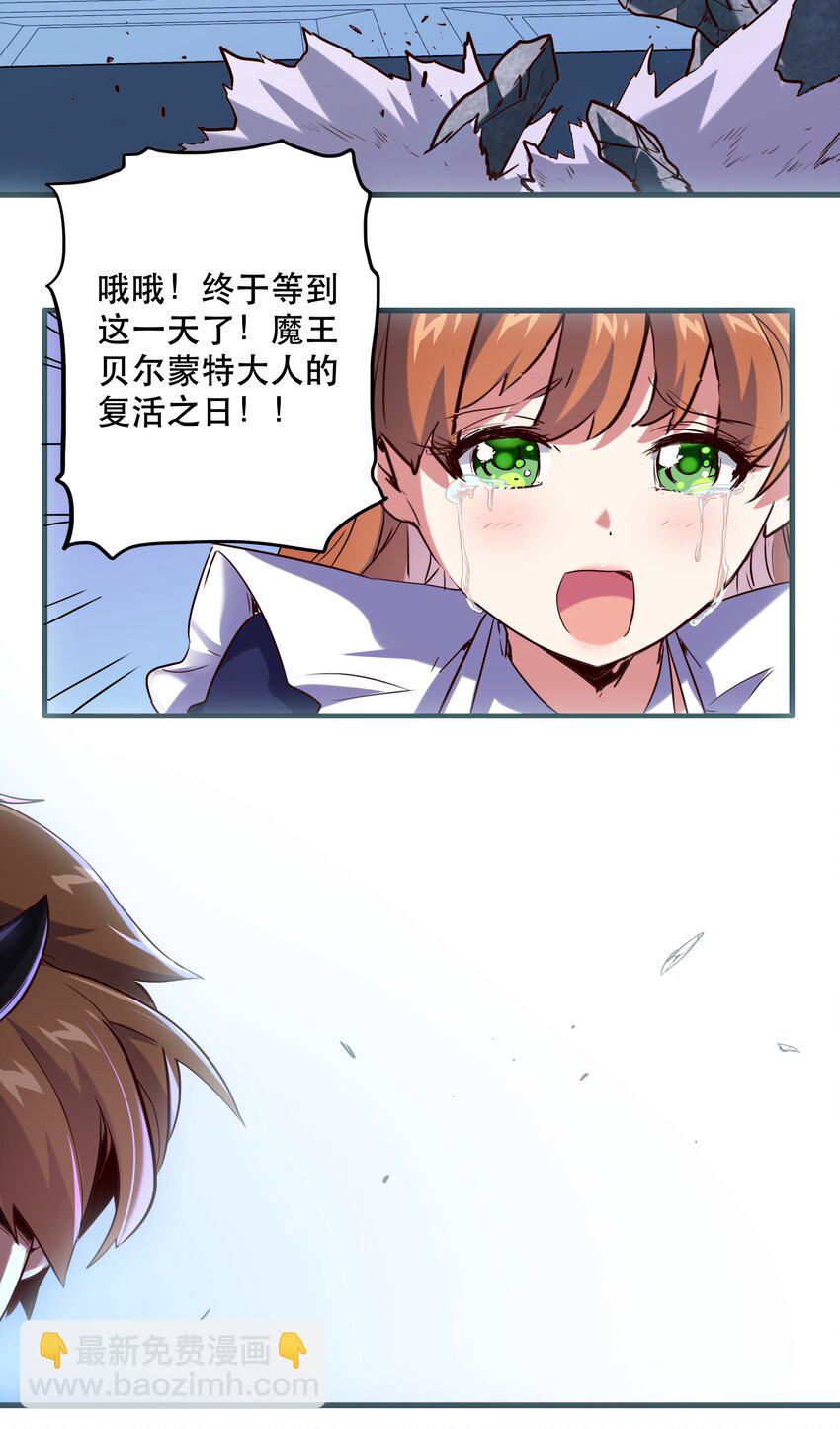 001 魔王与双修(1/3)-第1话