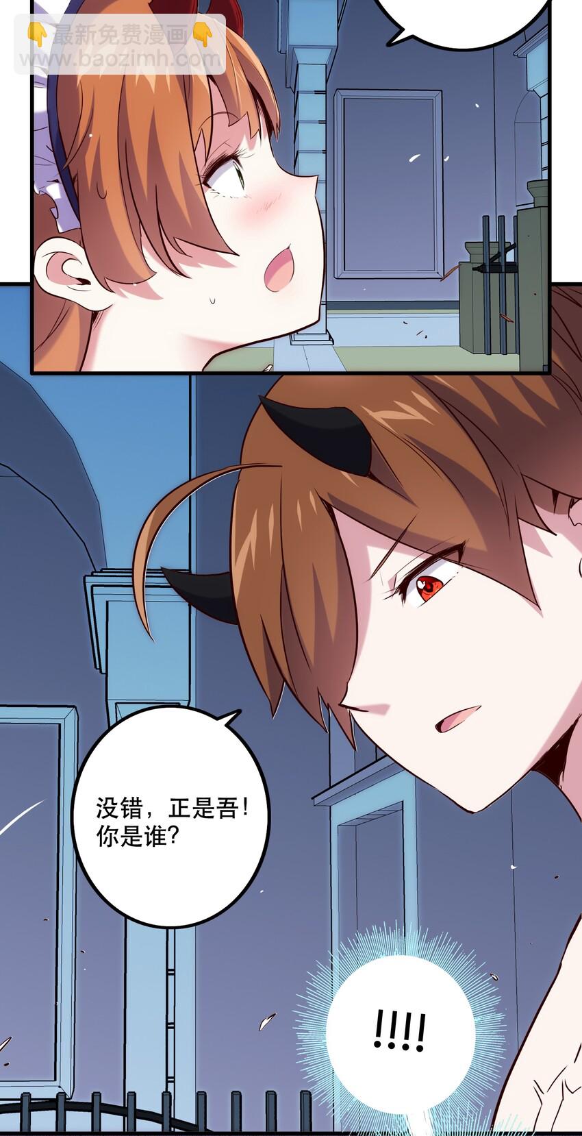 001 魔王与双修(1/3)-第1话