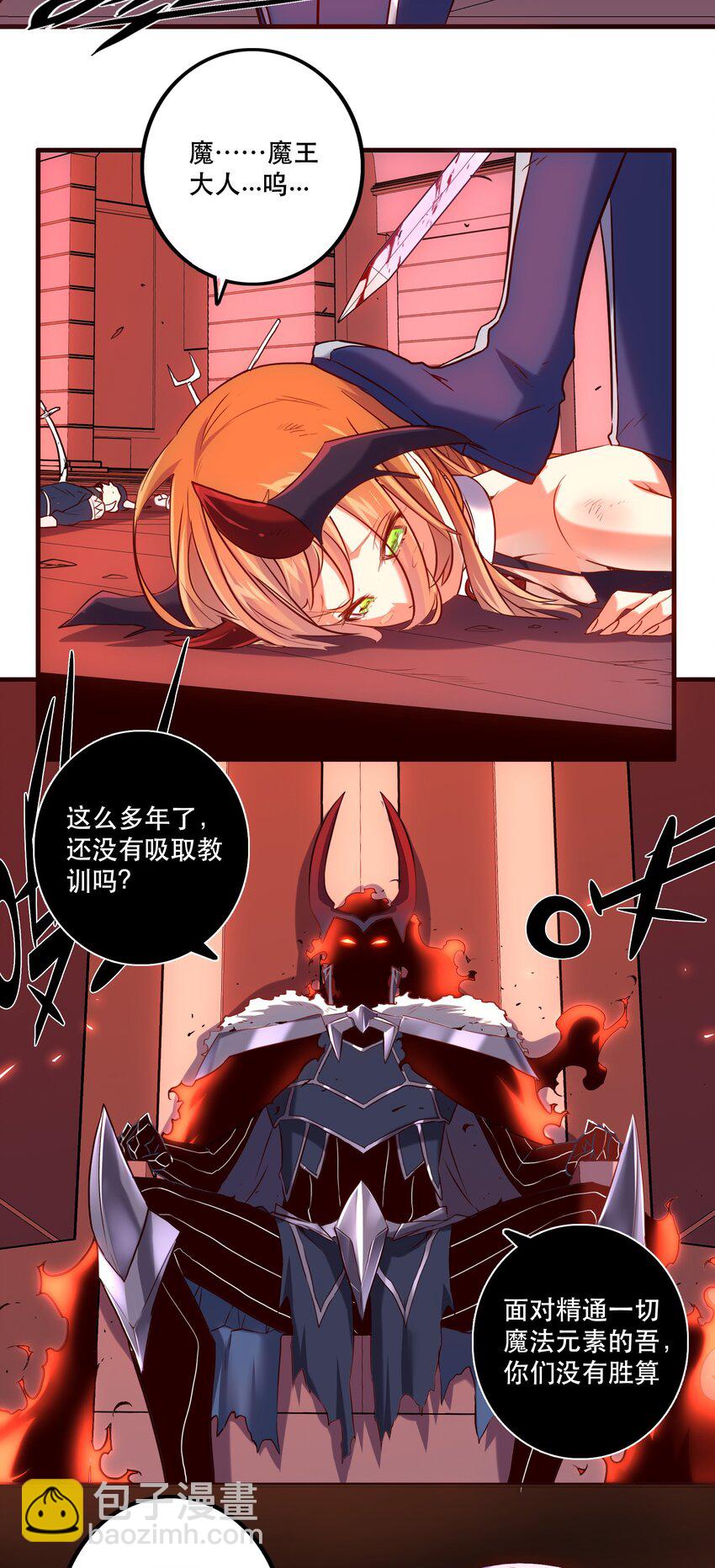 001 魔王与双修(1/3)-第1话