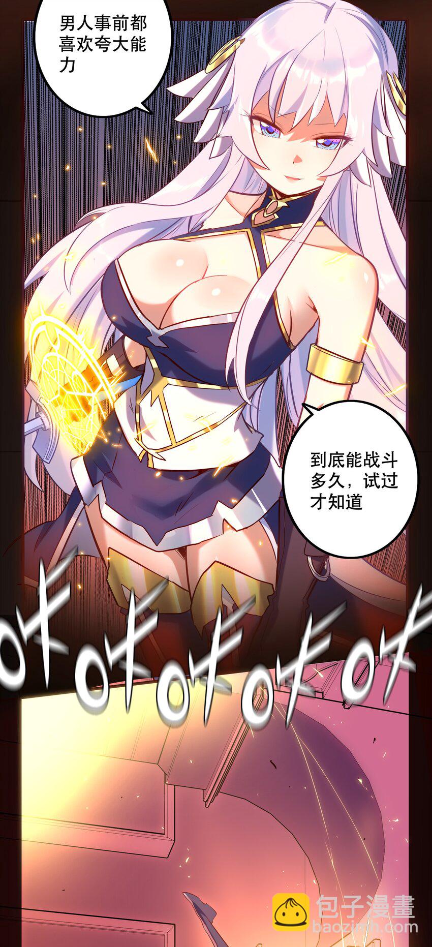 001 魔王与双修(1/3)-第1话
