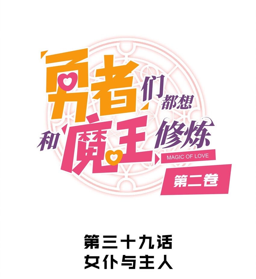 （第二季）039 女仆与主人(1/2)-第103话