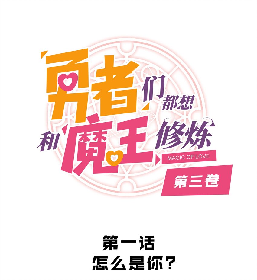 （第三季）001 怎么是你？(1/2)-第105话