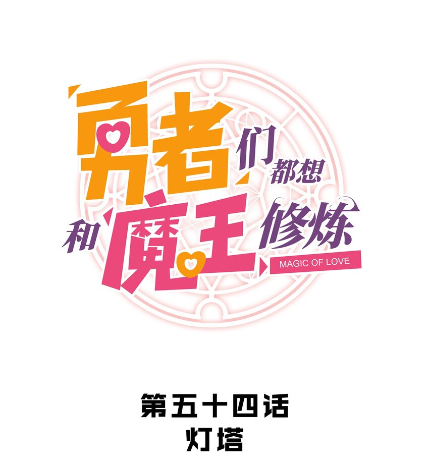 054 灯塔(1/2)-第53话
