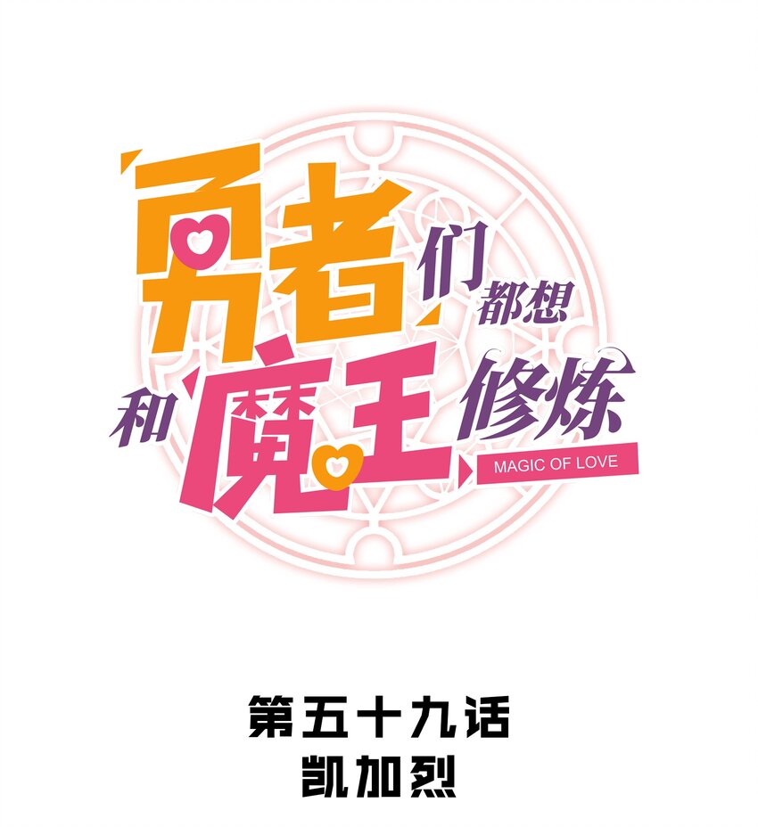 059 凯加烈（更新）(1/2)-第59话