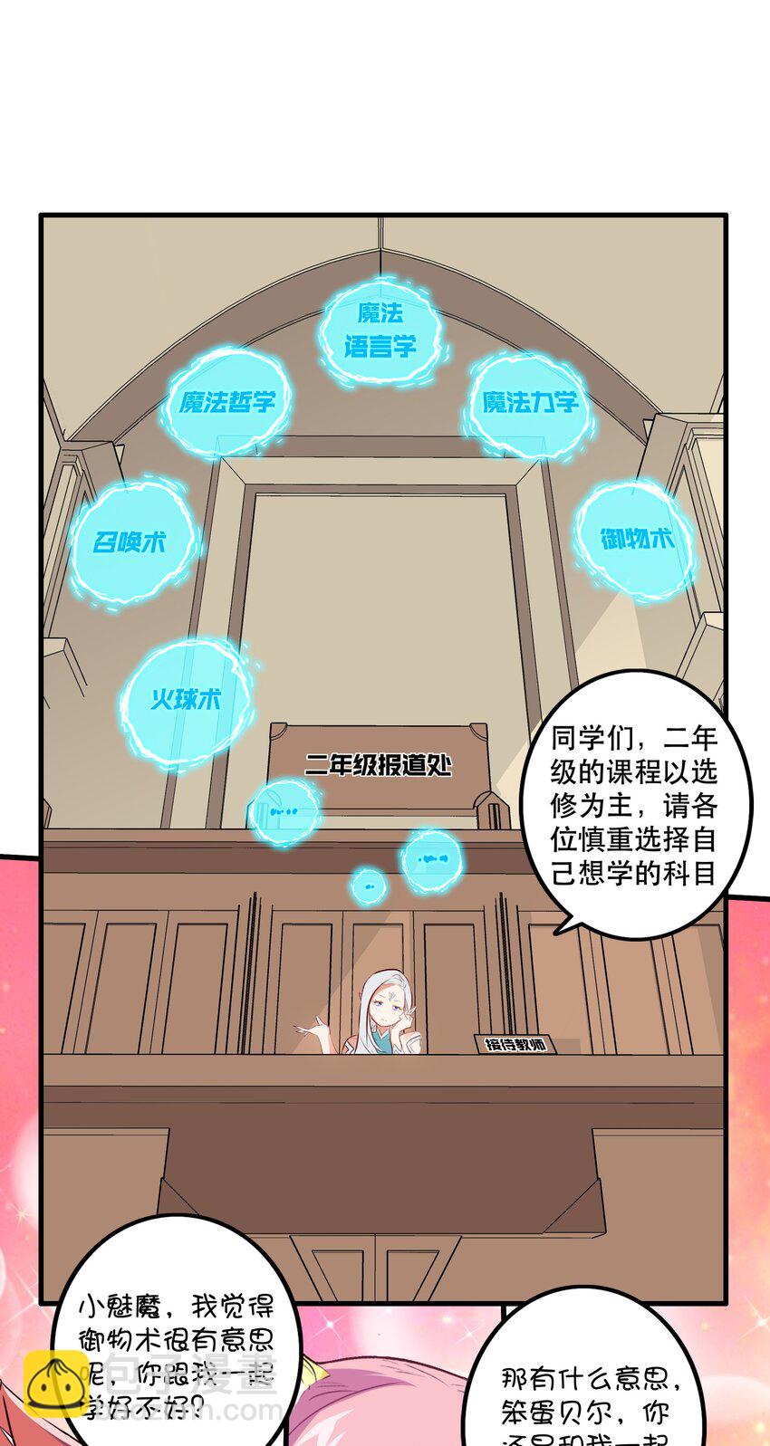 （第二季）002 再次分班(1/2)-第65话