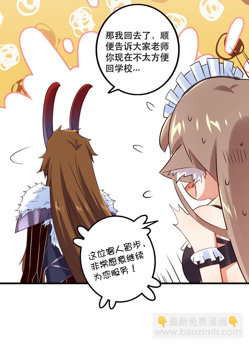 （第二季）004 很高兴为您服务，主人！(1/2)-第67话