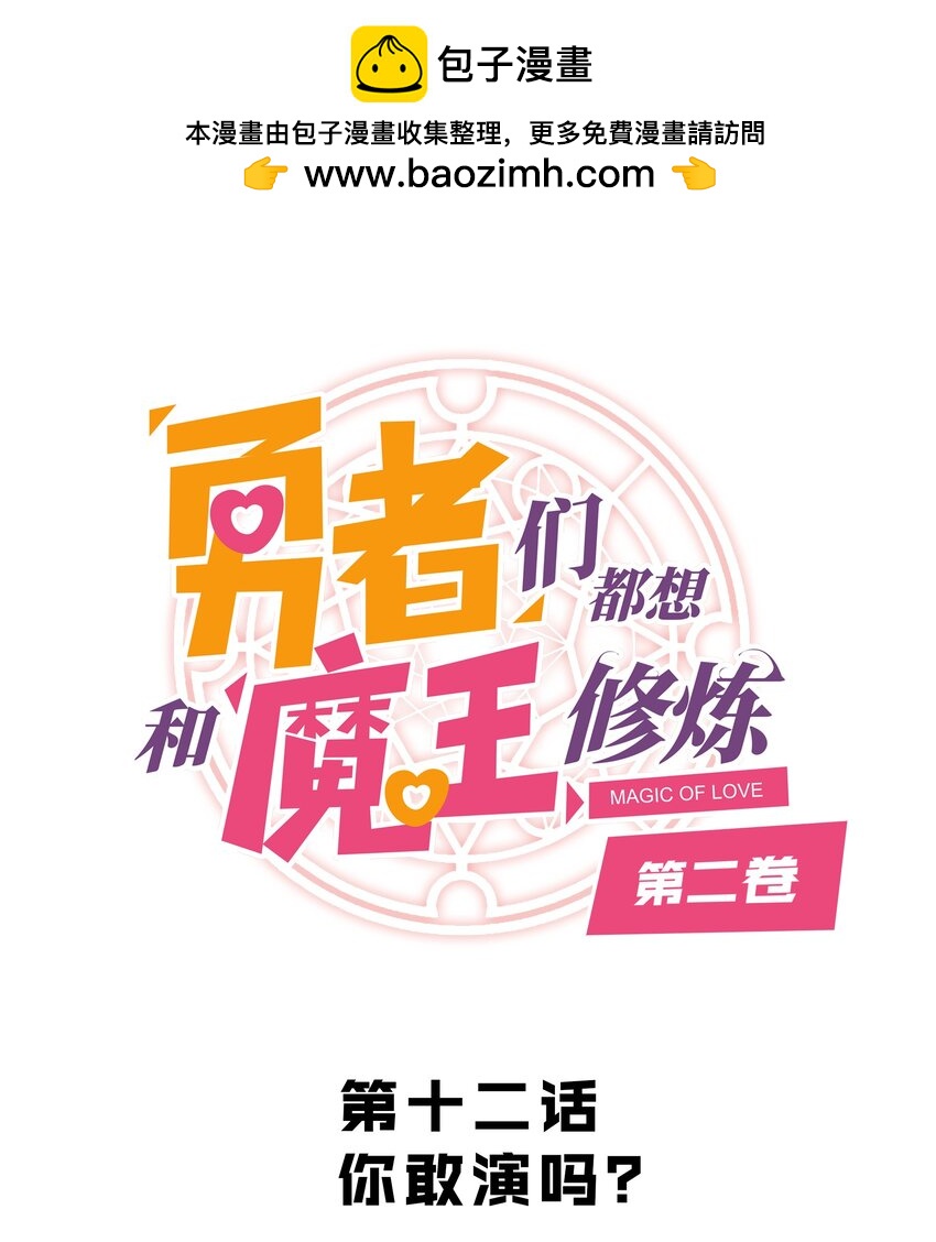 （第二季）012 你敢演吗？(1/2)-第75话