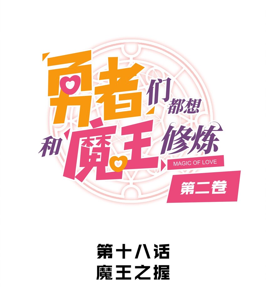 （第二季）018 魔王之握(1/2)-第81话