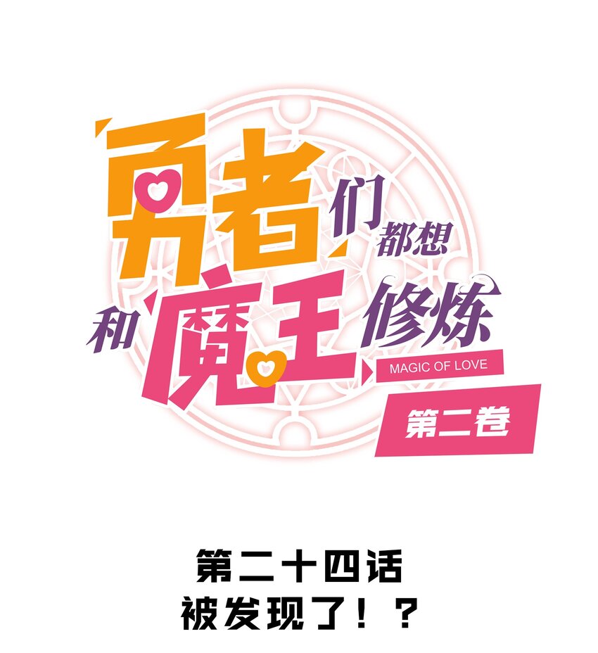 （第二季）024 被发现了！？(1/2)-第87话