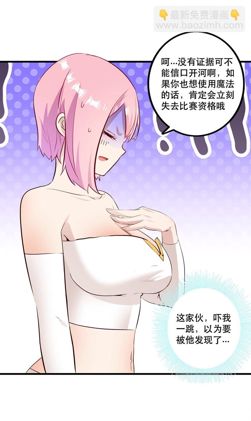 （第二季）024 被发现了！？(1/2)-第87话