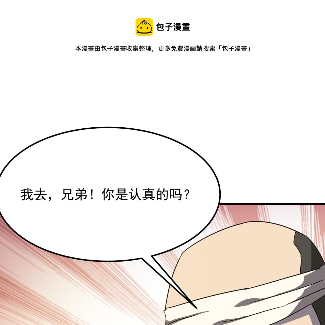 第24话 我炒我自己（下）(1/3)-第25话