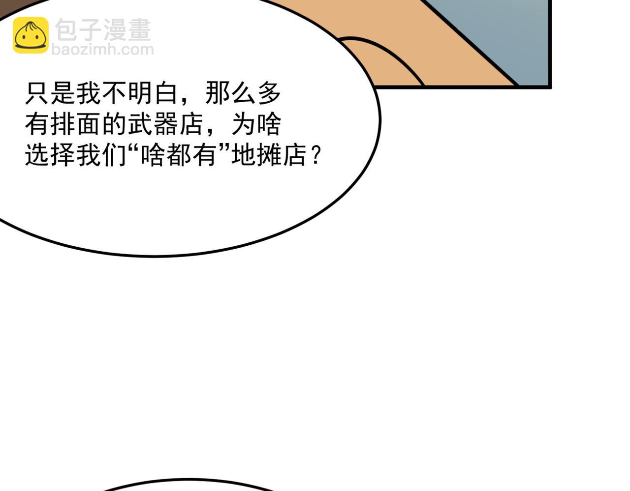 第24话 我炒我自己（下）(1/3)-第25话