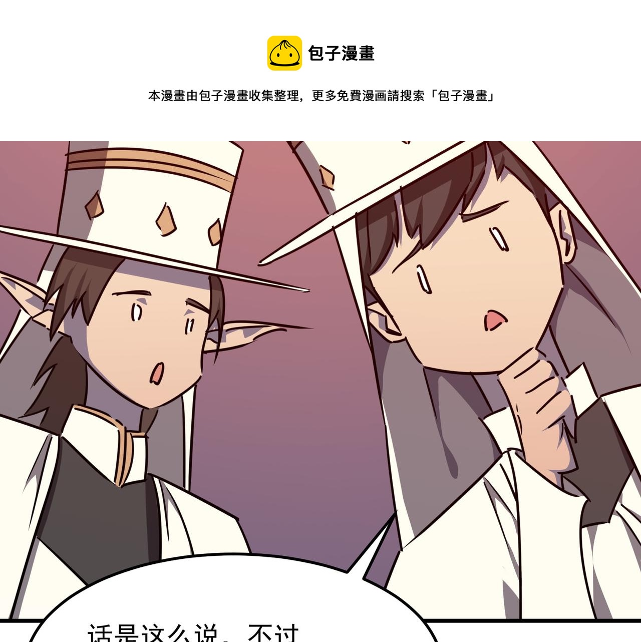 第32话 主角团大危机(1/4)-第33话