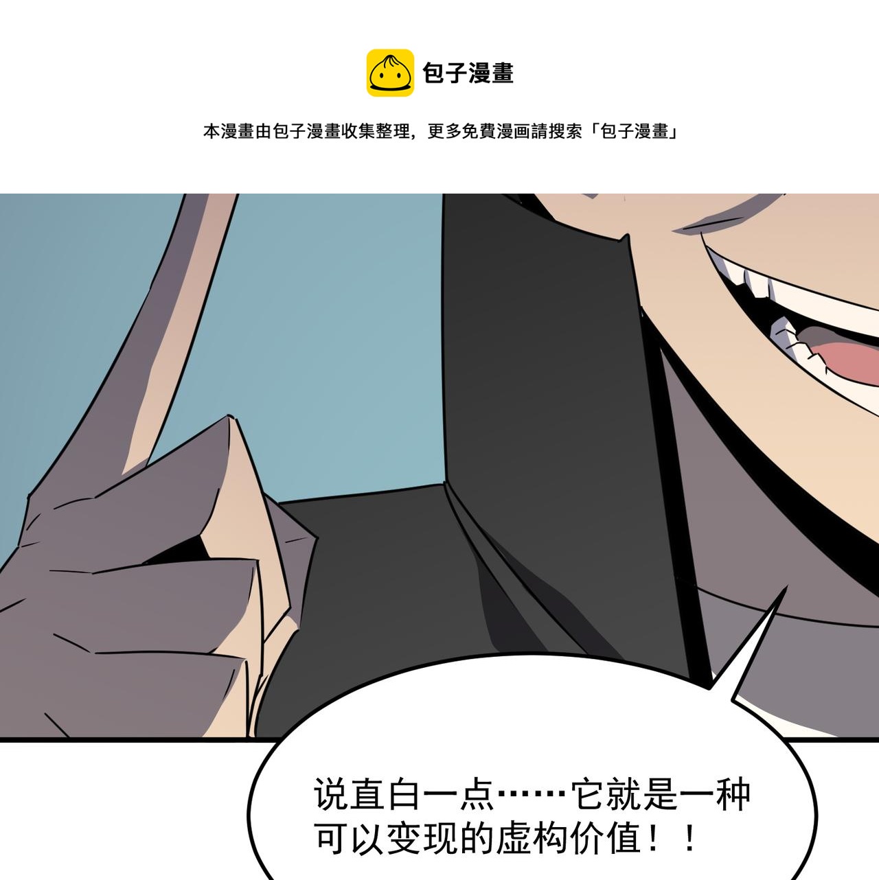 第38话 卧槽！同行！(1/3)-第39话