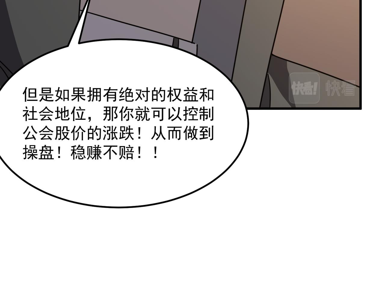 第38话 卧槽！同行！(1/3)-第39话