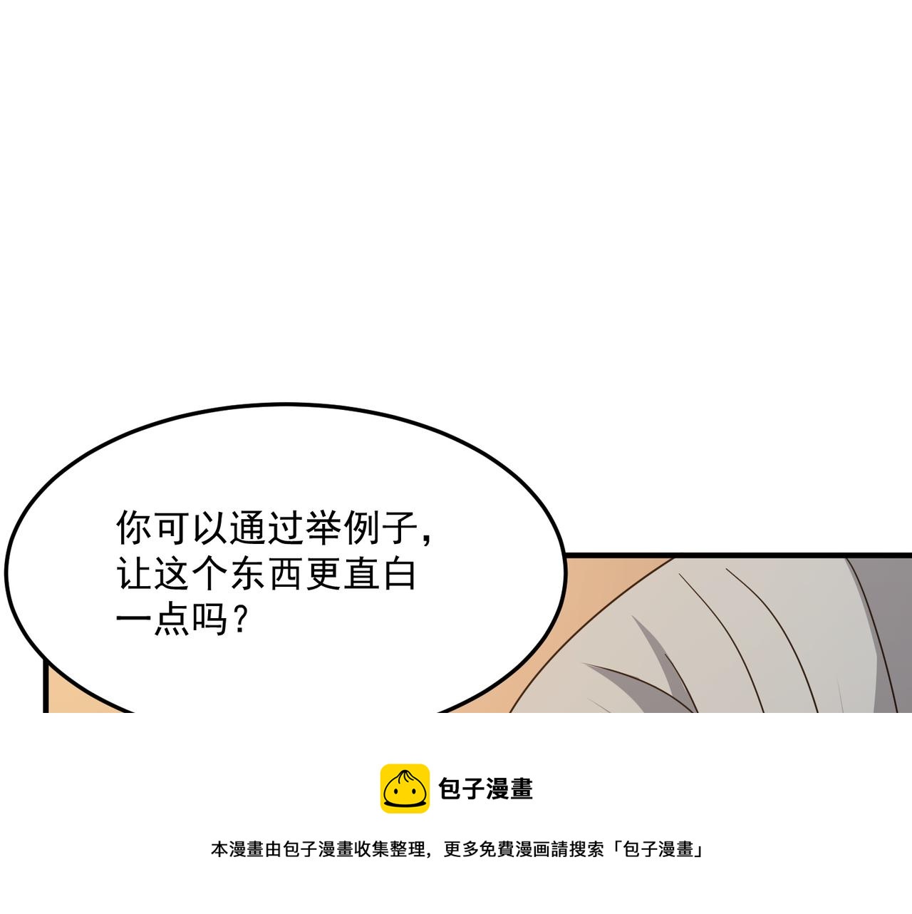 第38话 卧槽！同行！(1/3)-第39话
