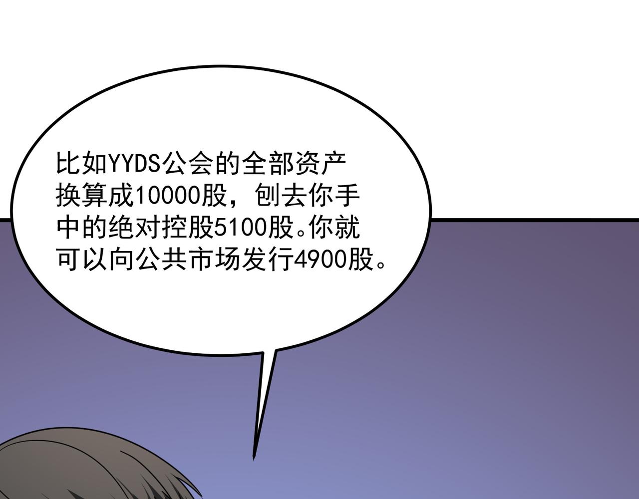 第38话 卧槽！同行！(1/3)-第39话