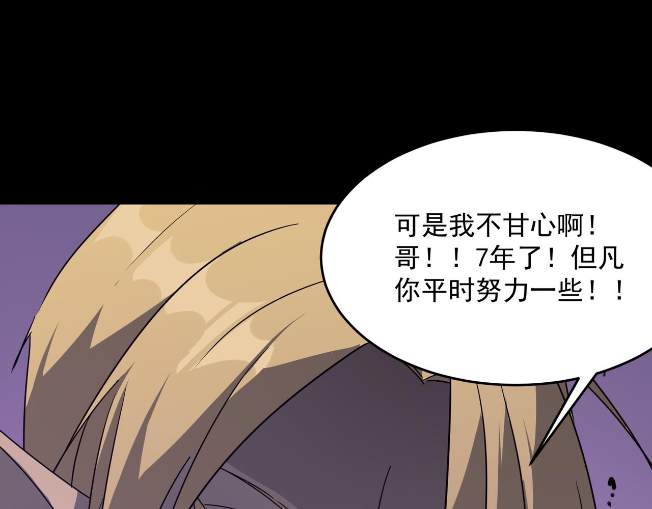 第52话 把主角都整无语的人(1/3)-第53话