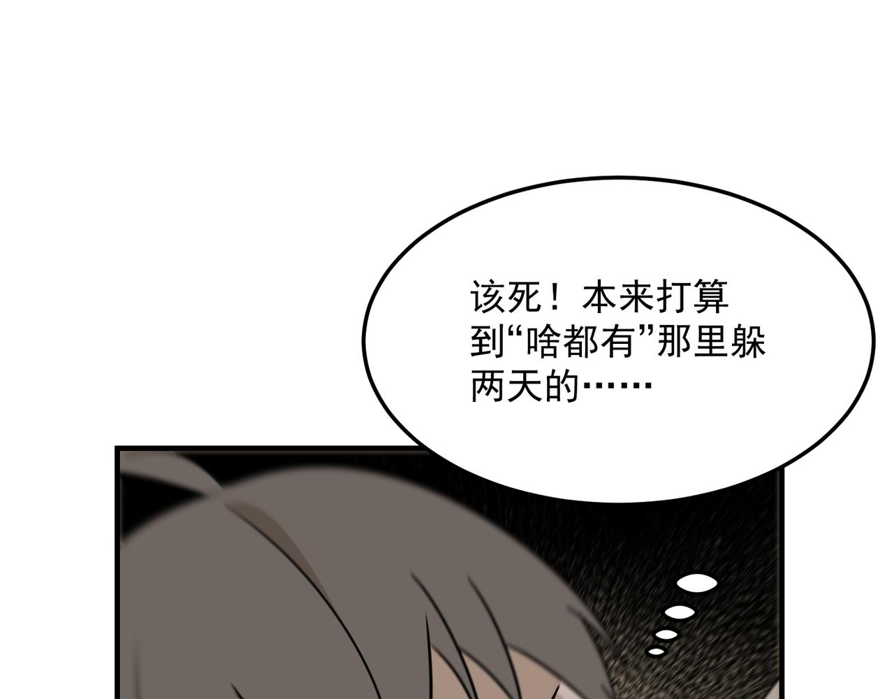 第76话 完了！被抓包了！(1/3)-第77话