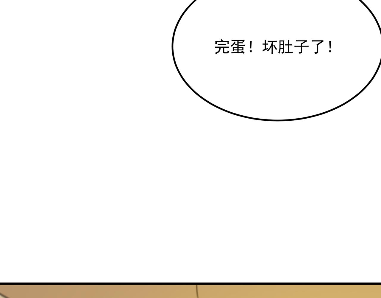 第76话 完了！被抓包了！(1/3)-第77话