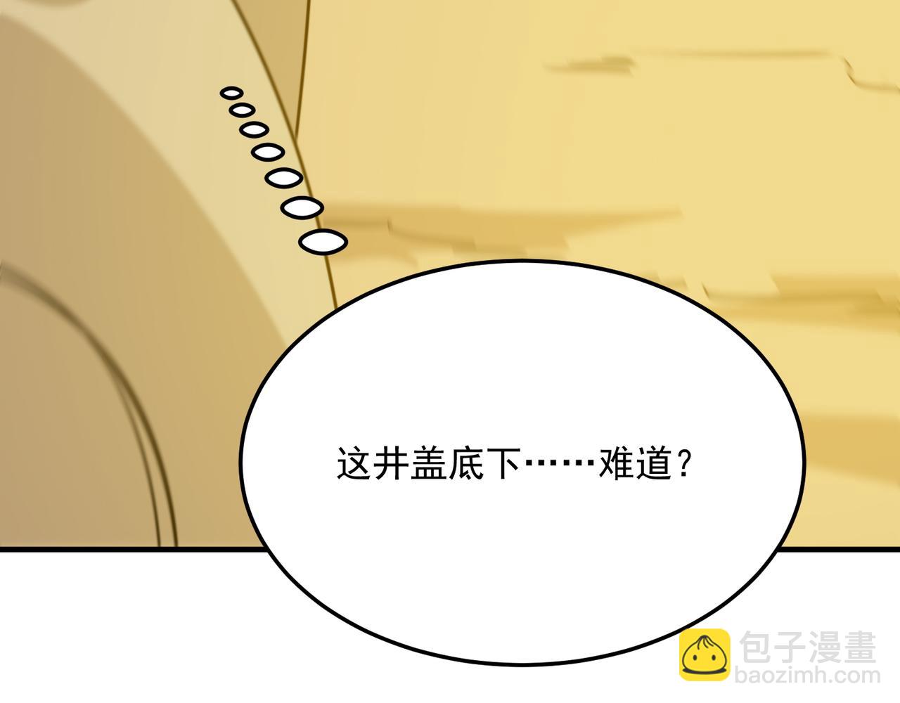 第76话 完了！被抓包了！(1/3)-第77话