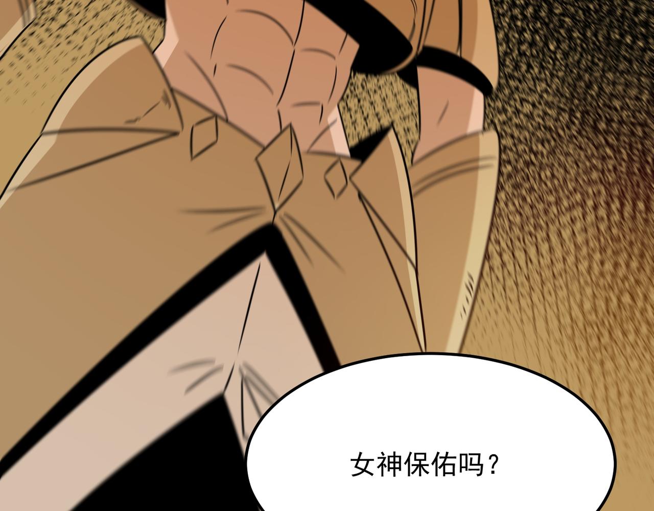 第76话 完了！被抓包了！(1/3)-第77话