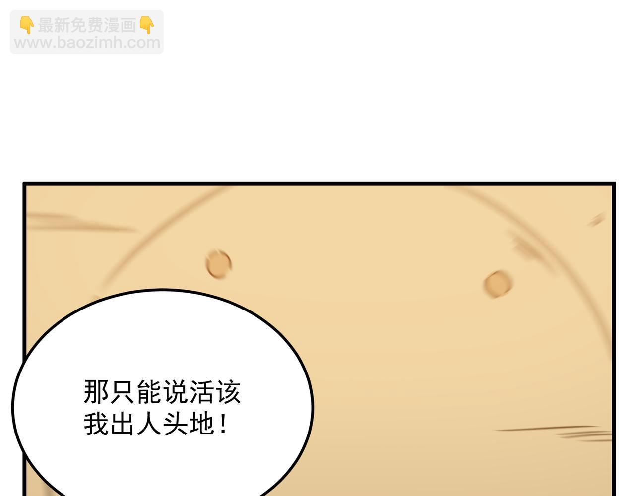 第76话 完了！被抓包了！(1/3)-第77话