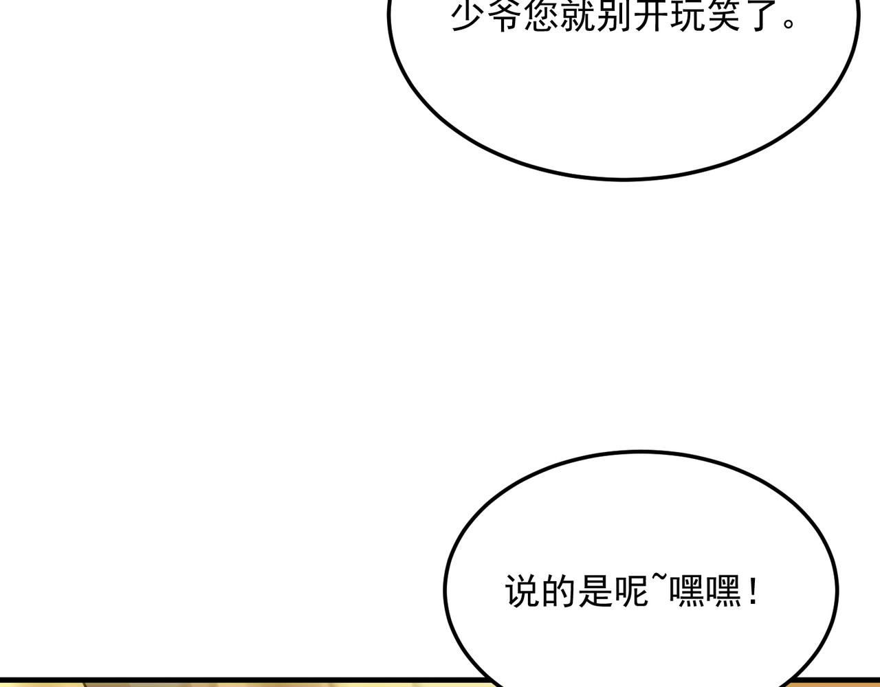 第78话 会长间的战斗！(1/3)-第79话