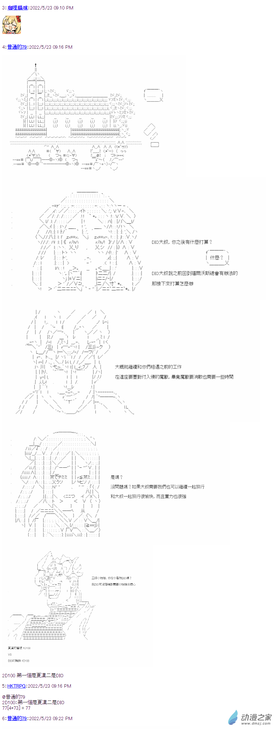 03 第三話 戰士DIO-第3话