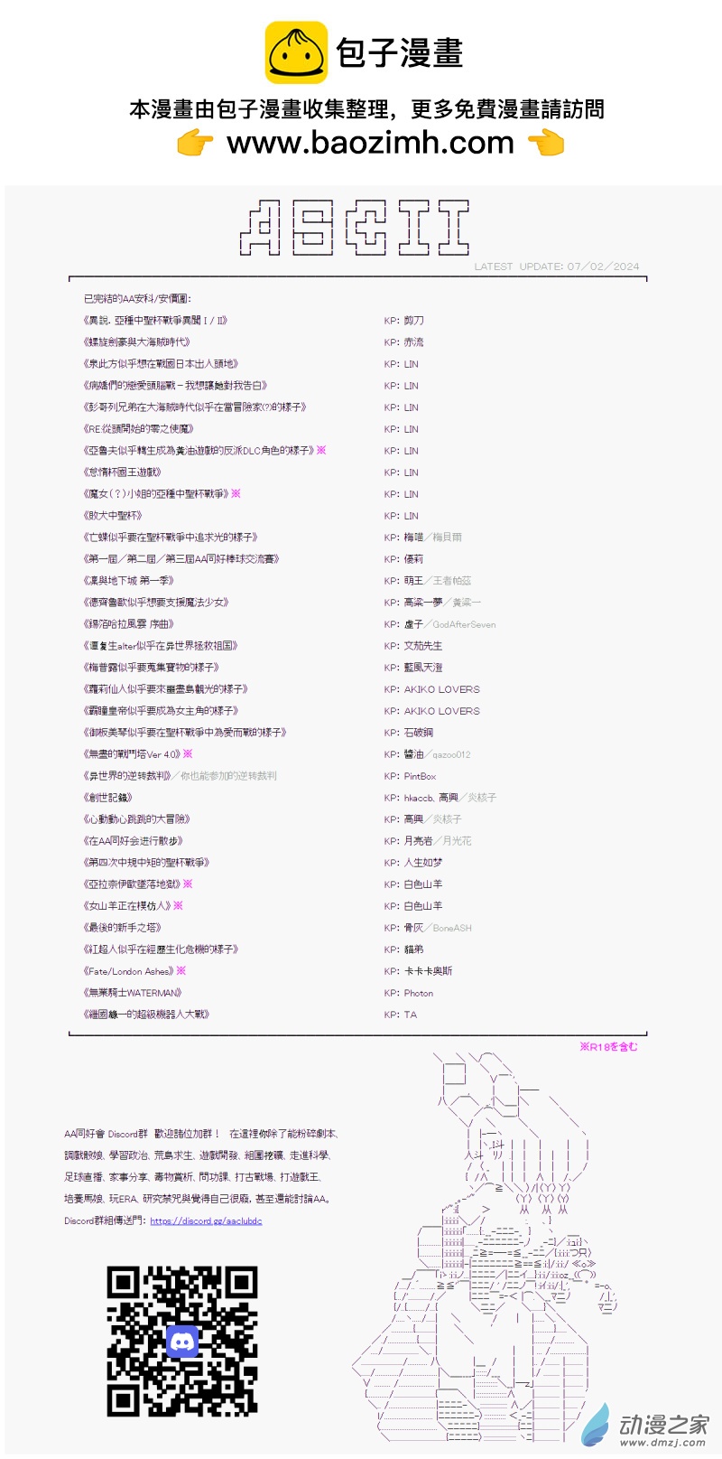 第31話 監視者-第31话