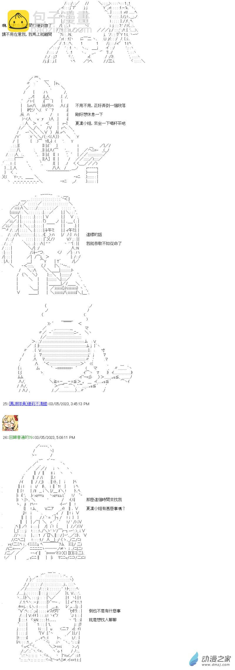 第33話 朋友-第33话