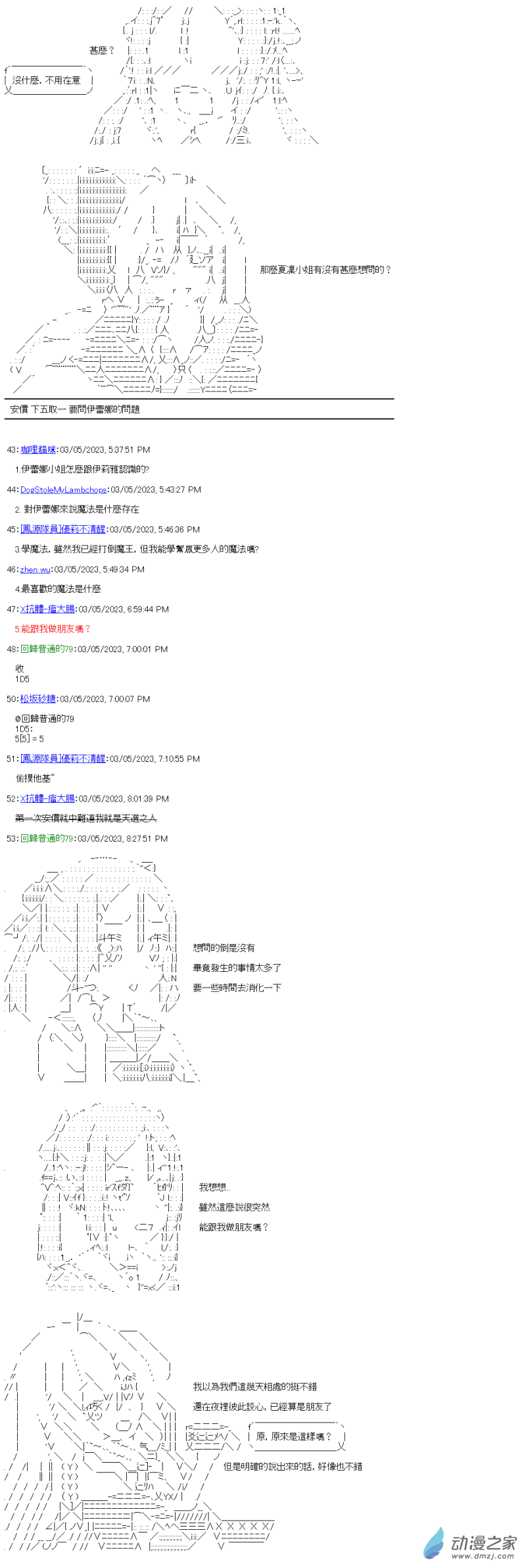 第33話 朋友-第33话