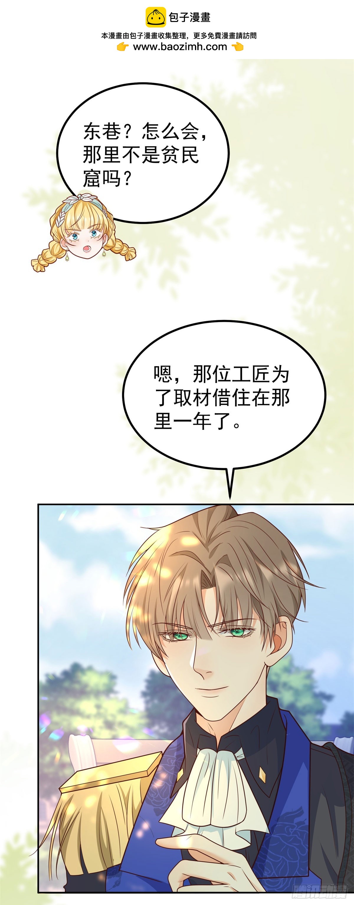 第21话 破坏大王子的计划-第21话