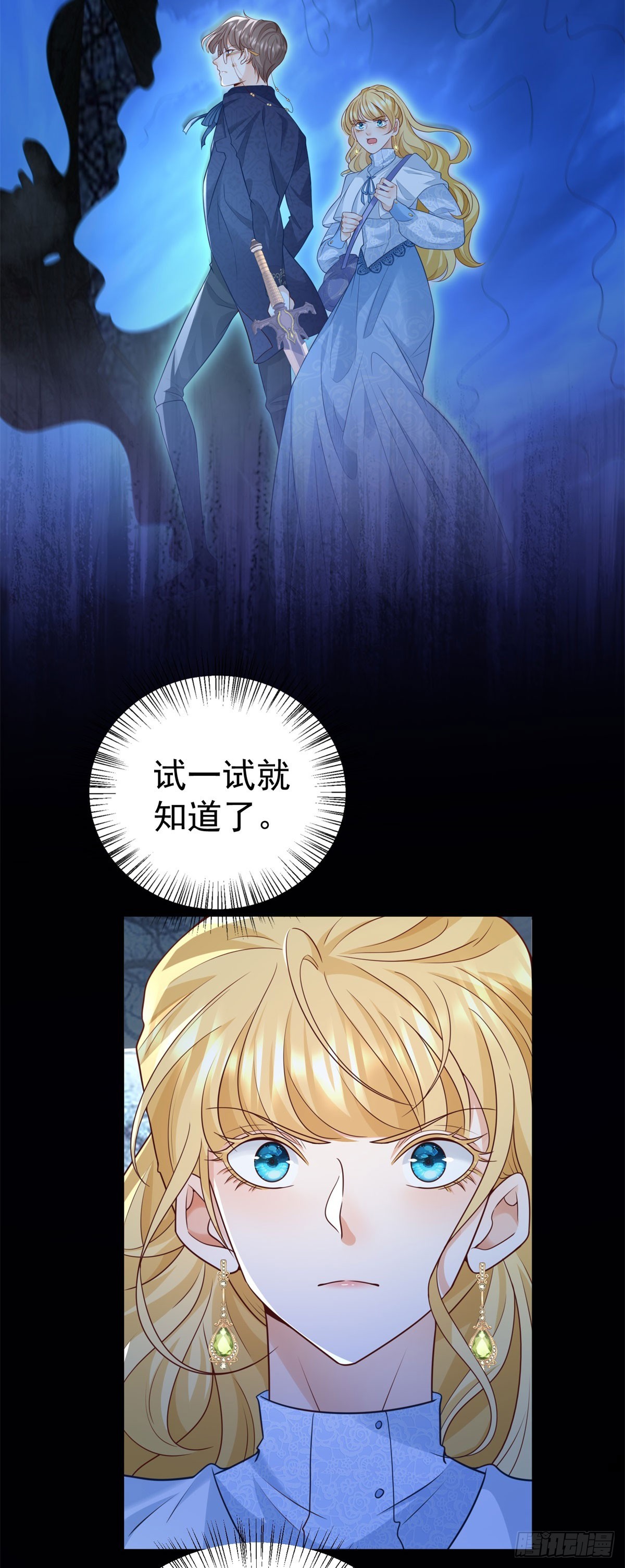 第25话 黑暗森林的秘密-第25话