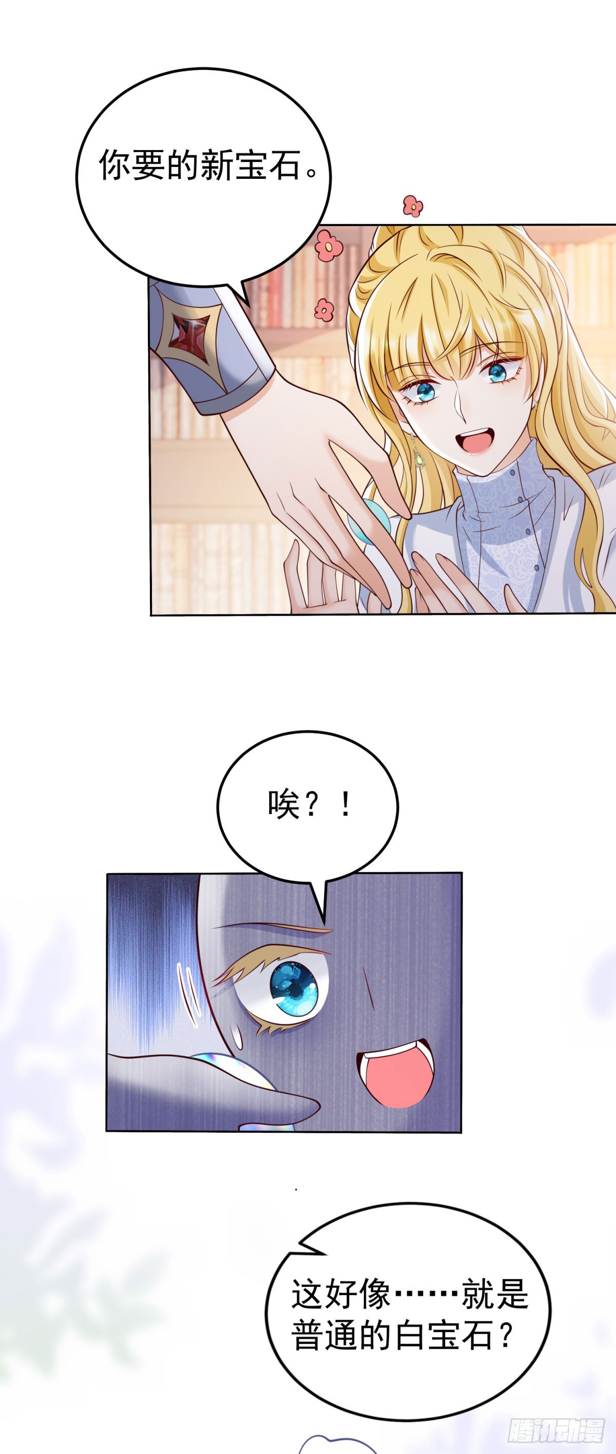 第29话 独一无二的新宝石-第29话