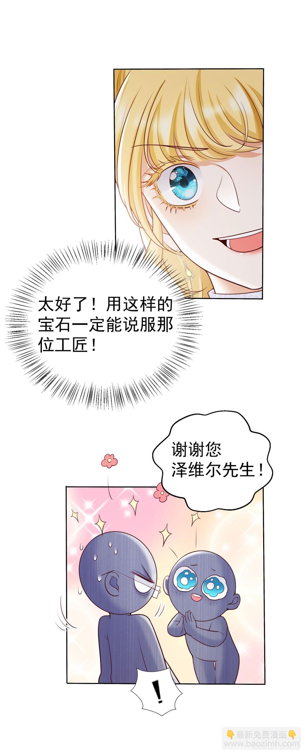 第29话 独一无二的新宝石-第29话