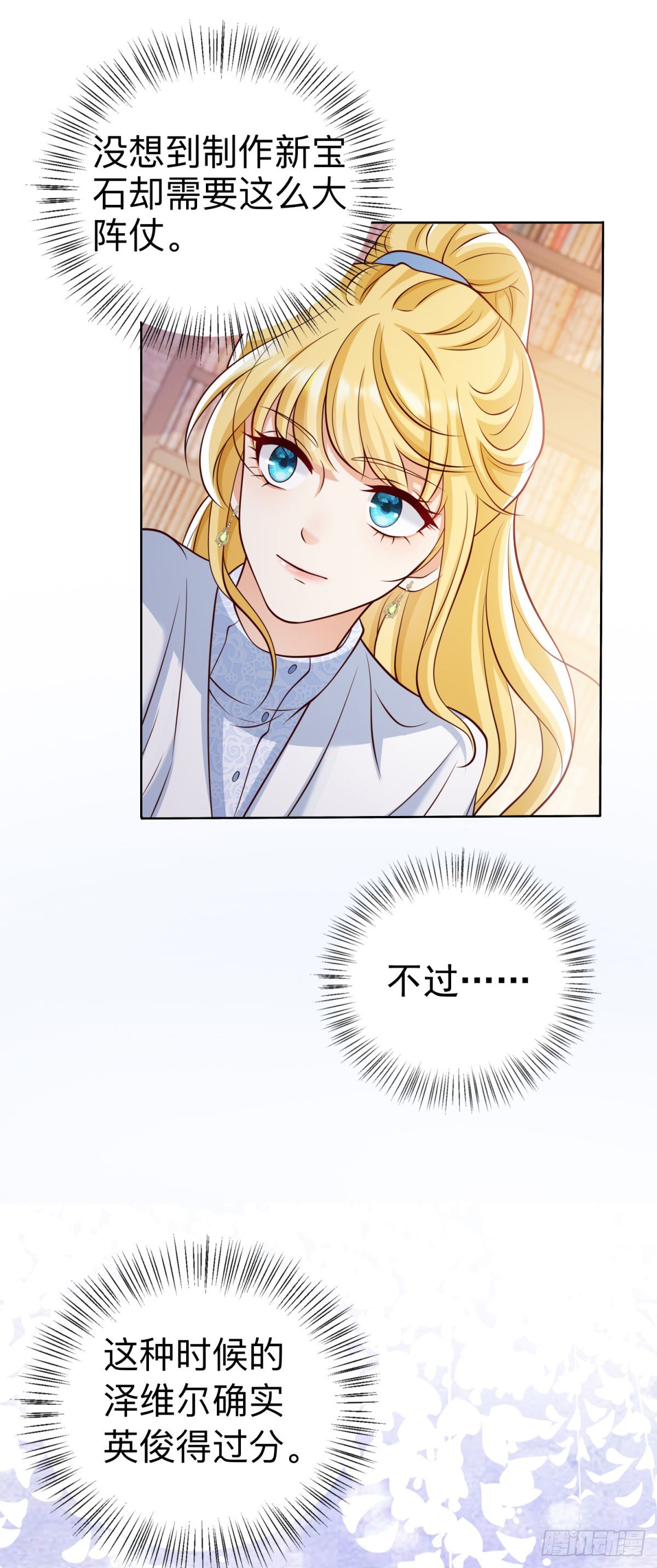 第29话 独一无二的新宝石-第29话