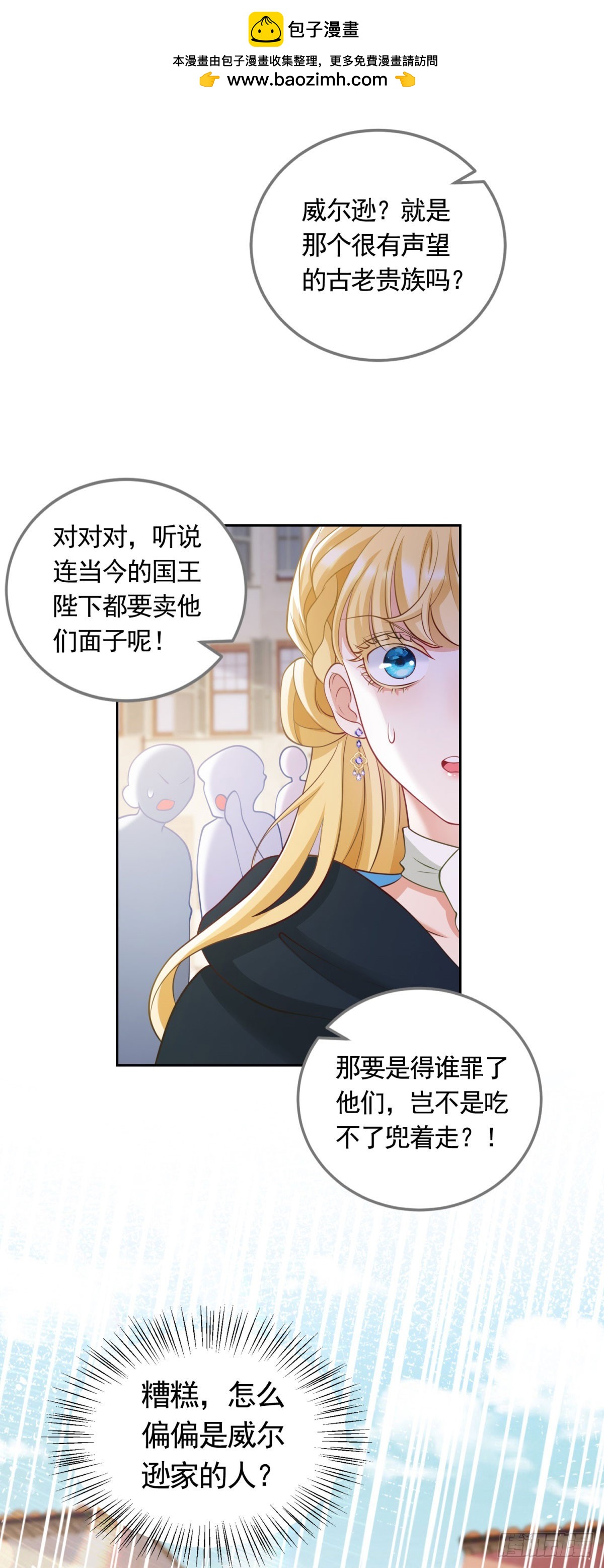 第33话 不好惹的大贵族-第33话