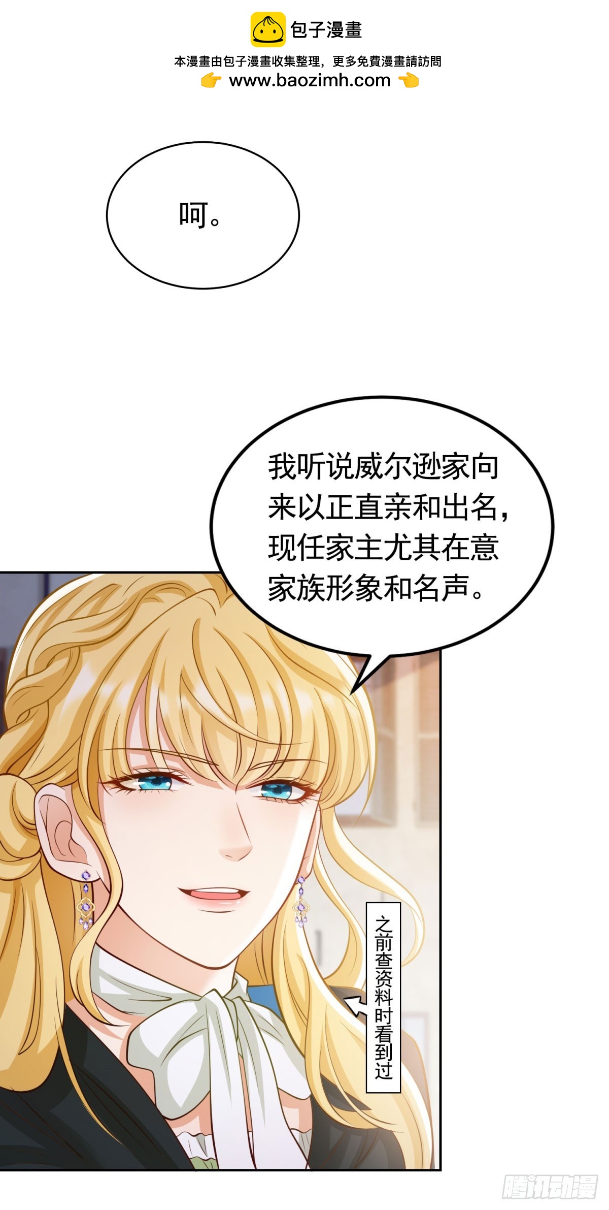 第33话 不好惹的大贵族-第33话