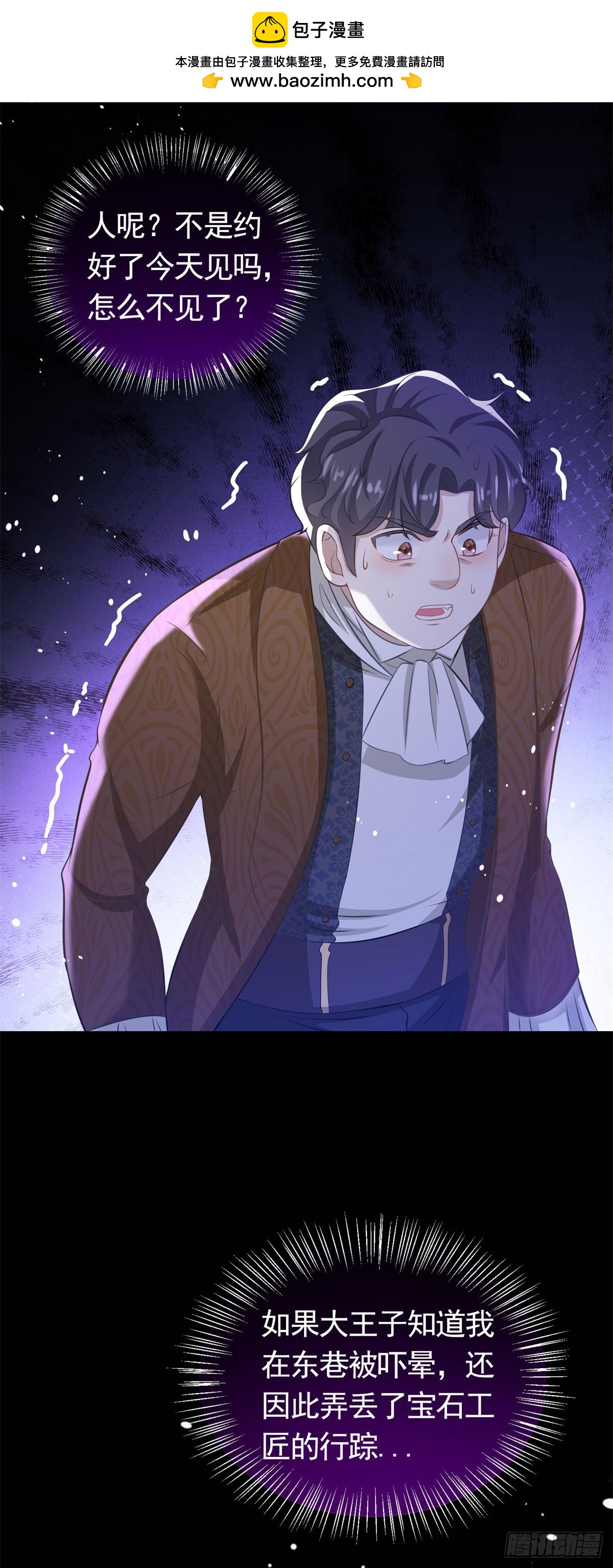第35话 宝石工匠不见了-第35话
