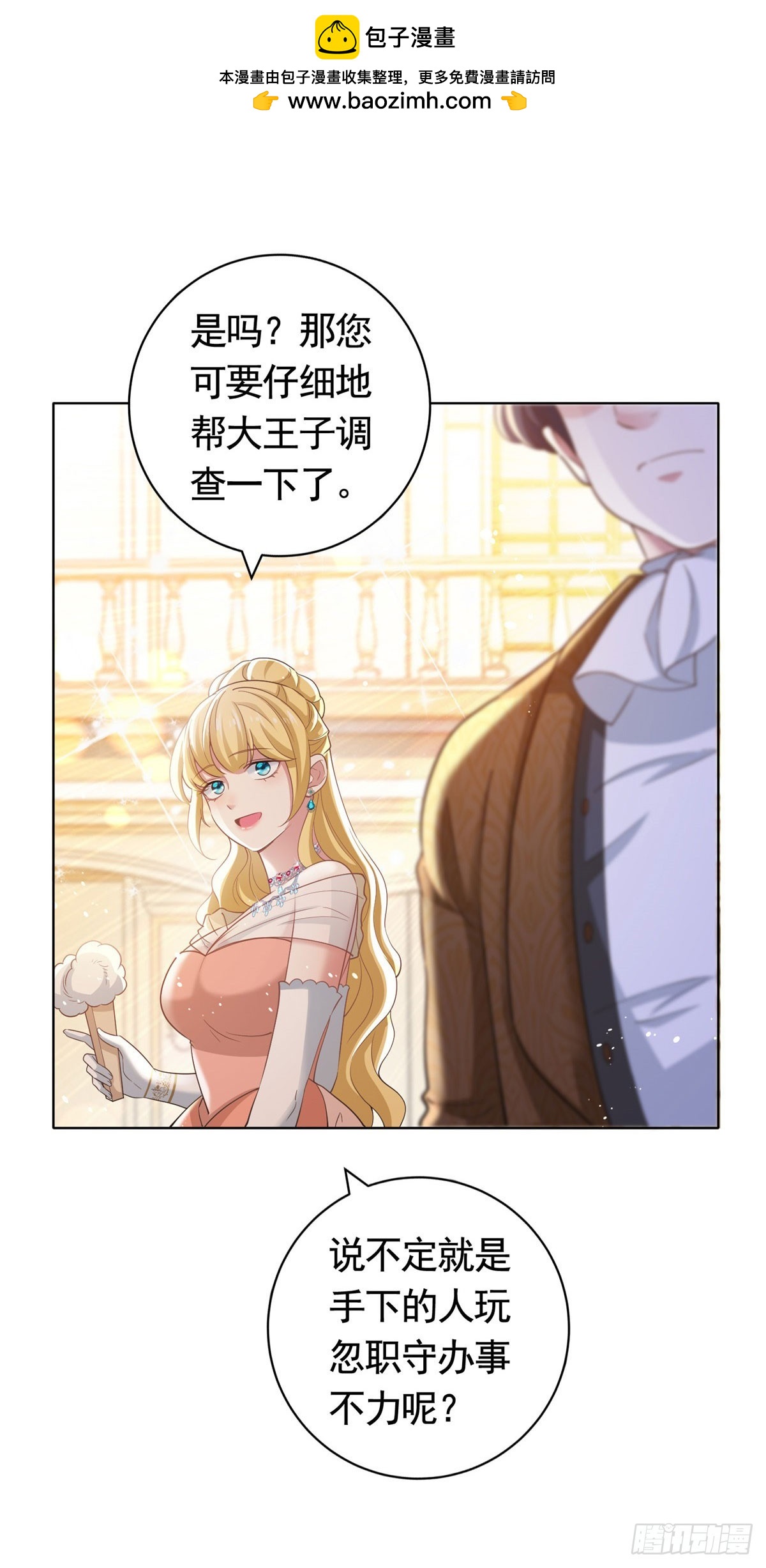 第41话 胜利者是二王子-第41话