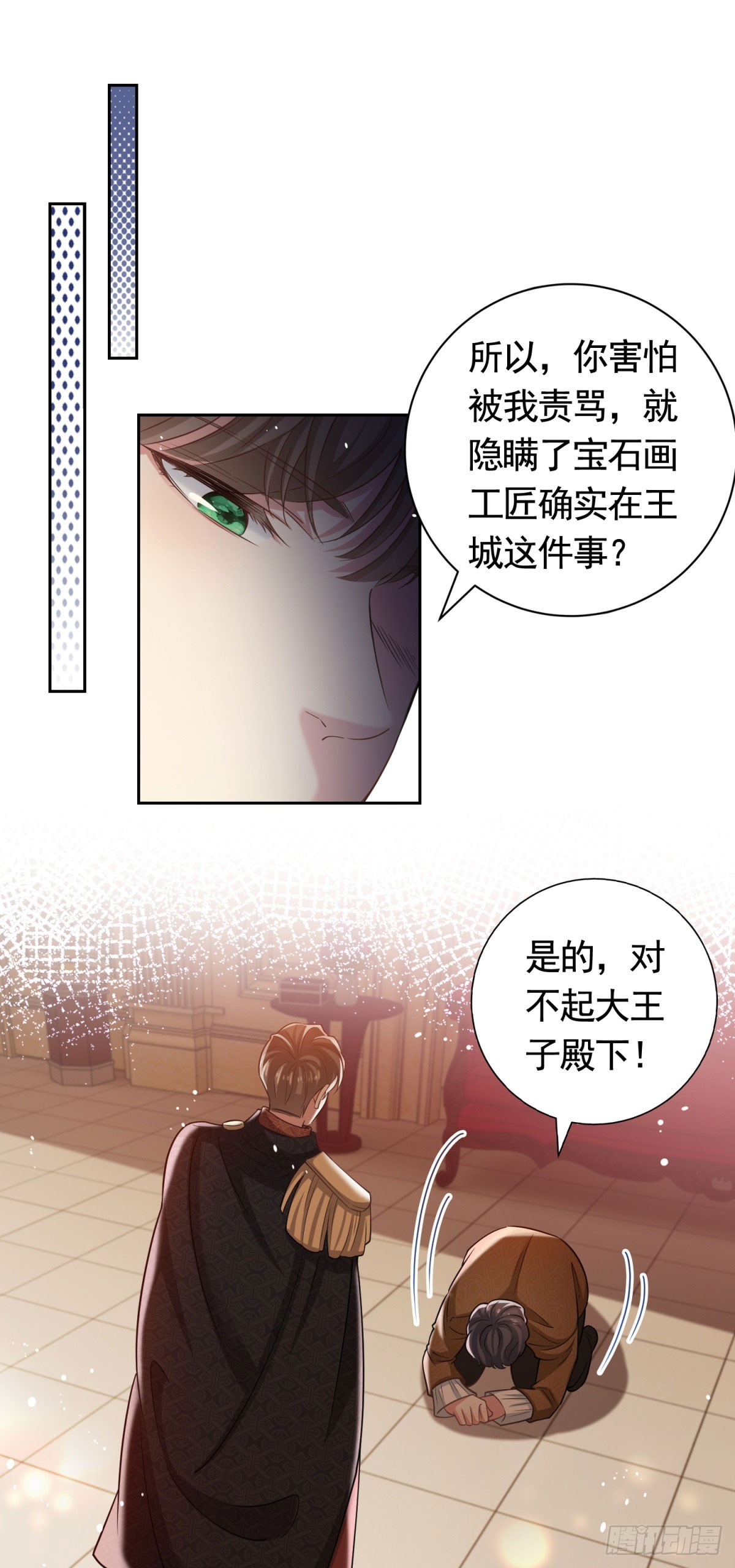 第43话 大王子的质问-第43话