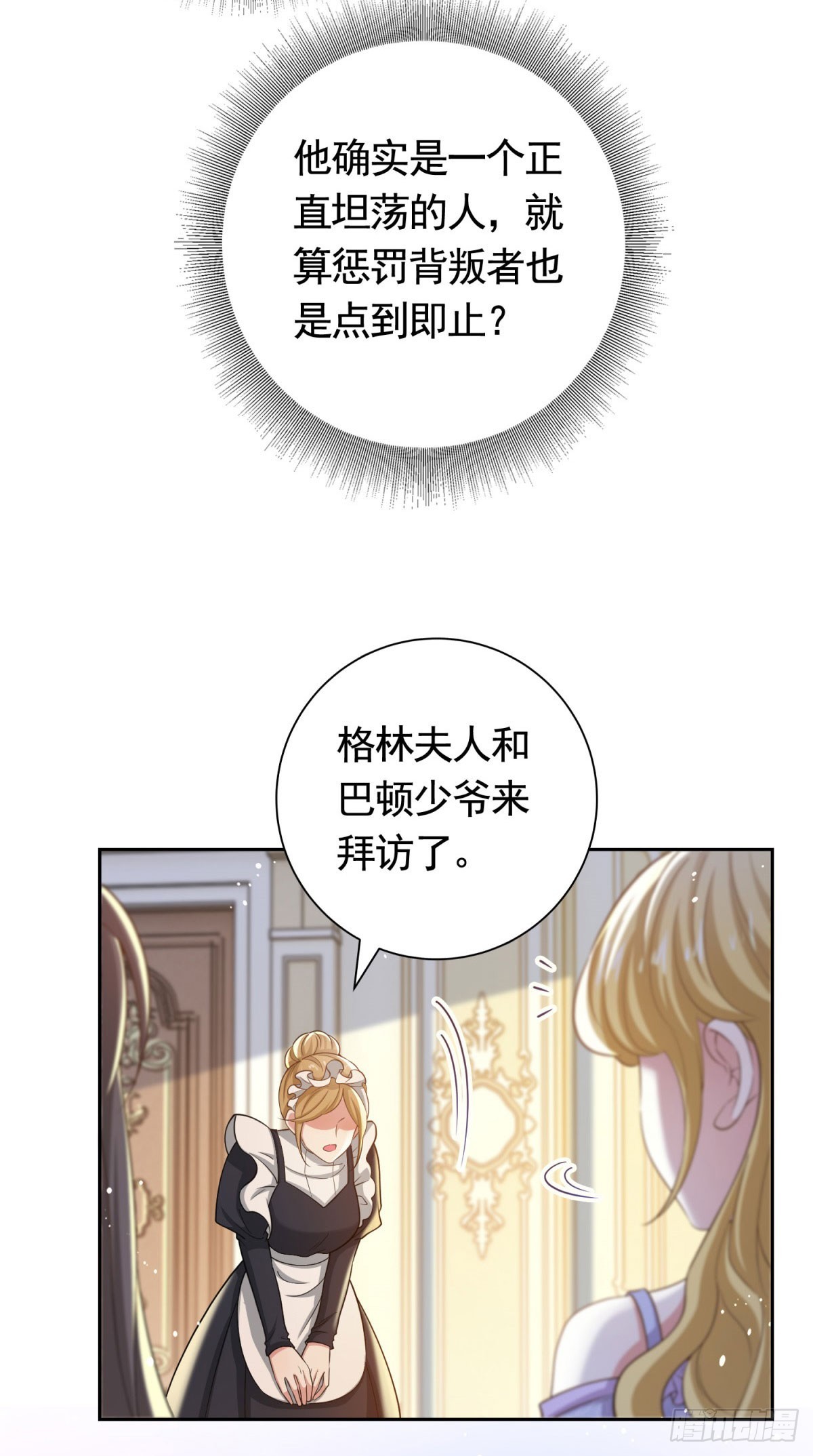 第45话  格林家亲自拜访-第45话