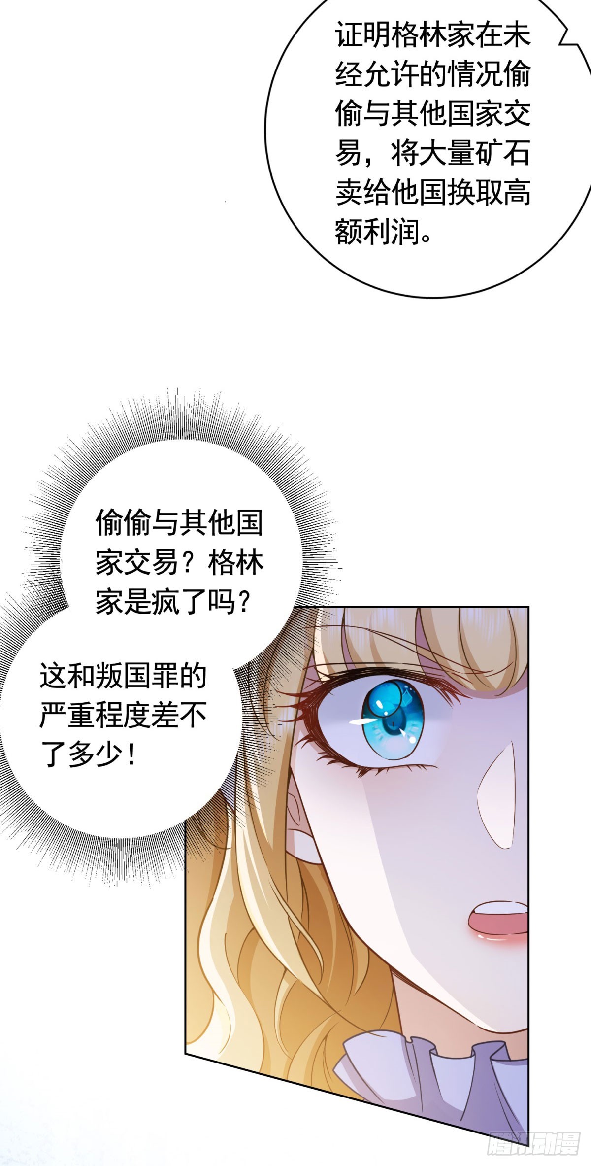 第47话  更严重的罪证-第47话