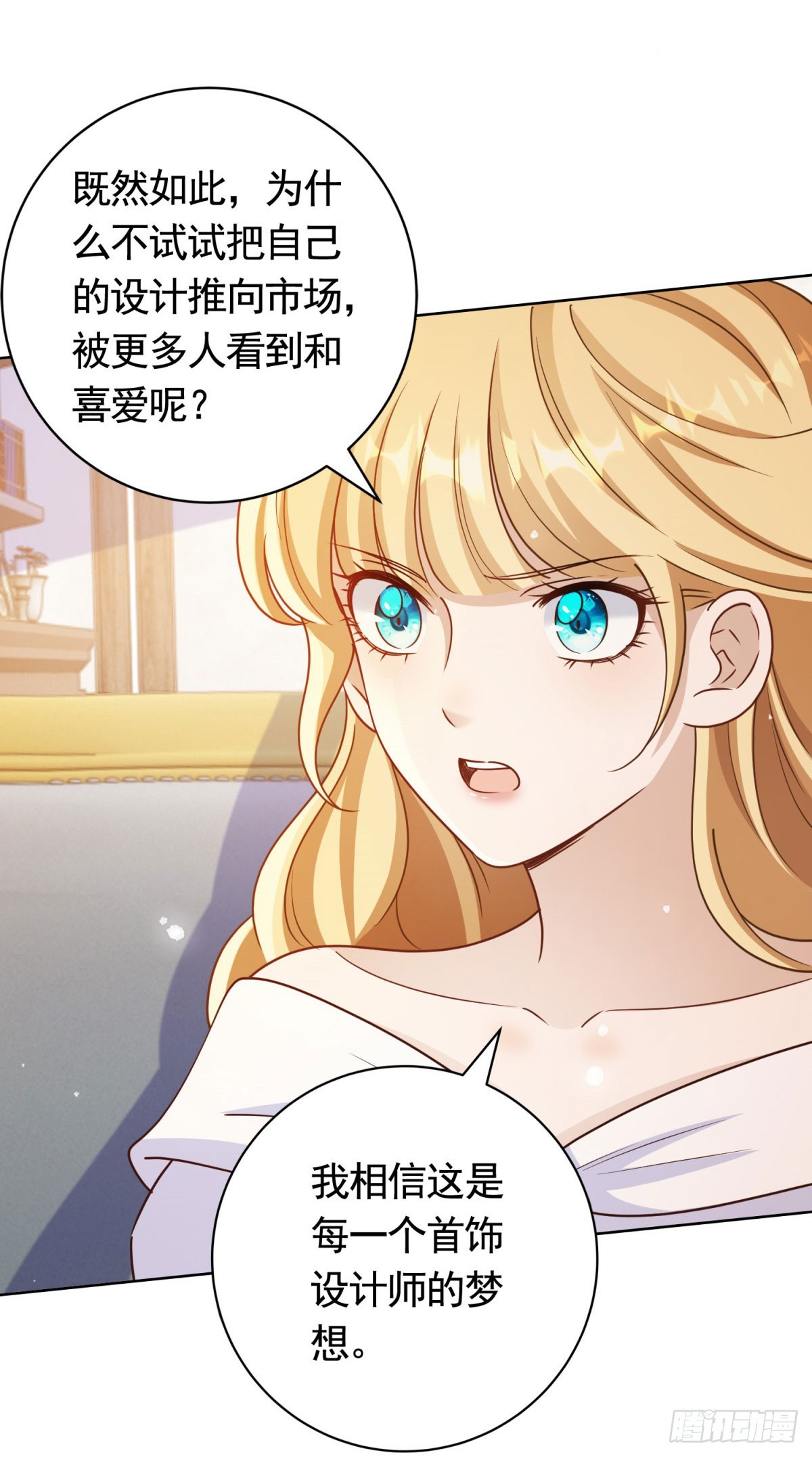 第53话 专属设计师-第53话