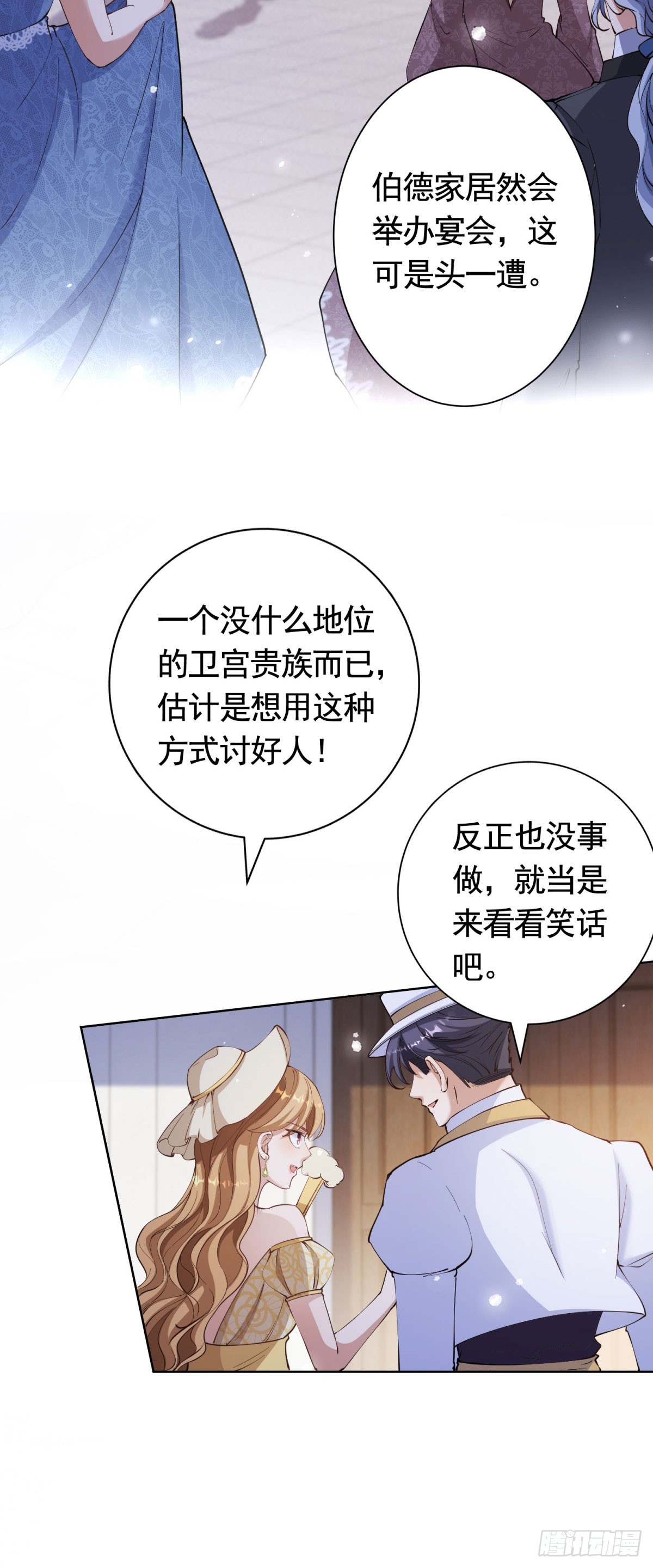 第55话 第一次举办宴会-第55话